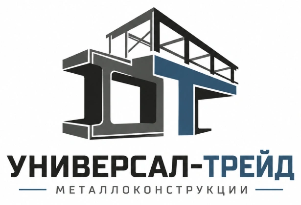 Изготовление металлоконструкций «Универсал-Трейд»