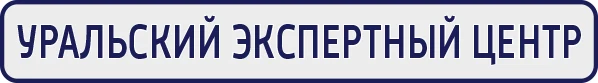 Продажа и экспертиза подъемного и строительного оборудования «Уральский Экспертный Центр»