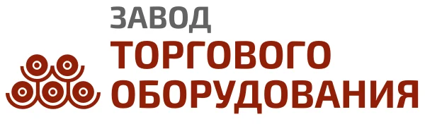 Производство и продажа специализированного торгового оборудования «Завод Торгового Оборудования»