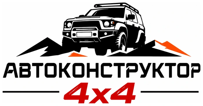 Автоконструктор 4х4