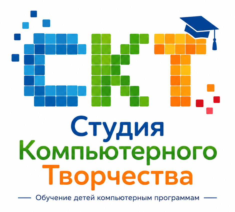 Студия компьютерного творчества 2