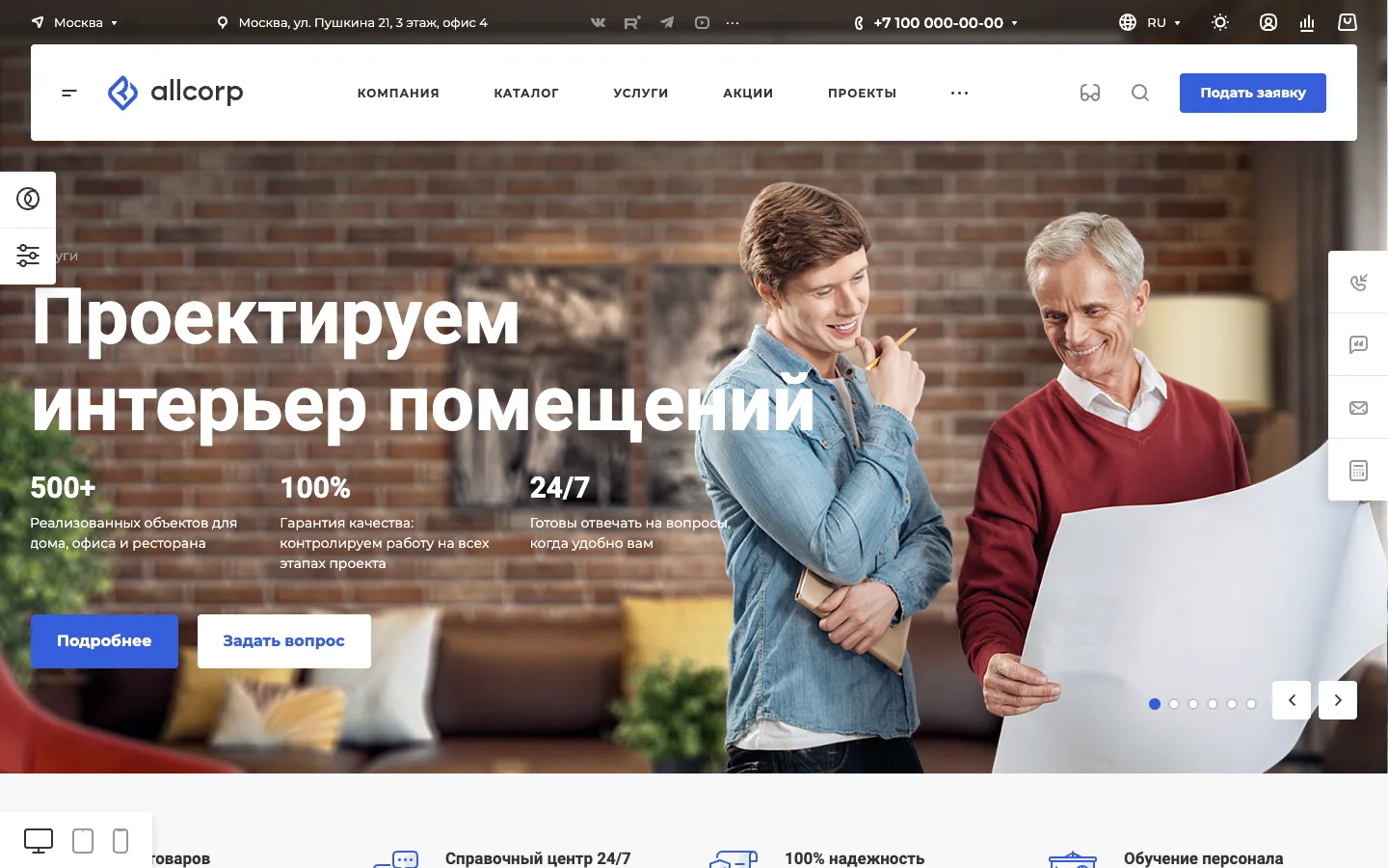 Готовое решение Корпоративный сайт 3.0