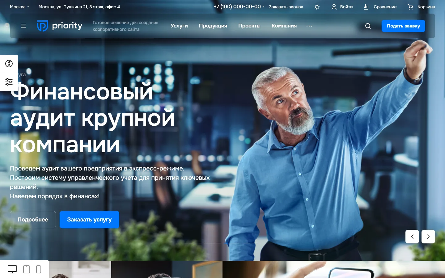 Готовое решение Приорити 2.0