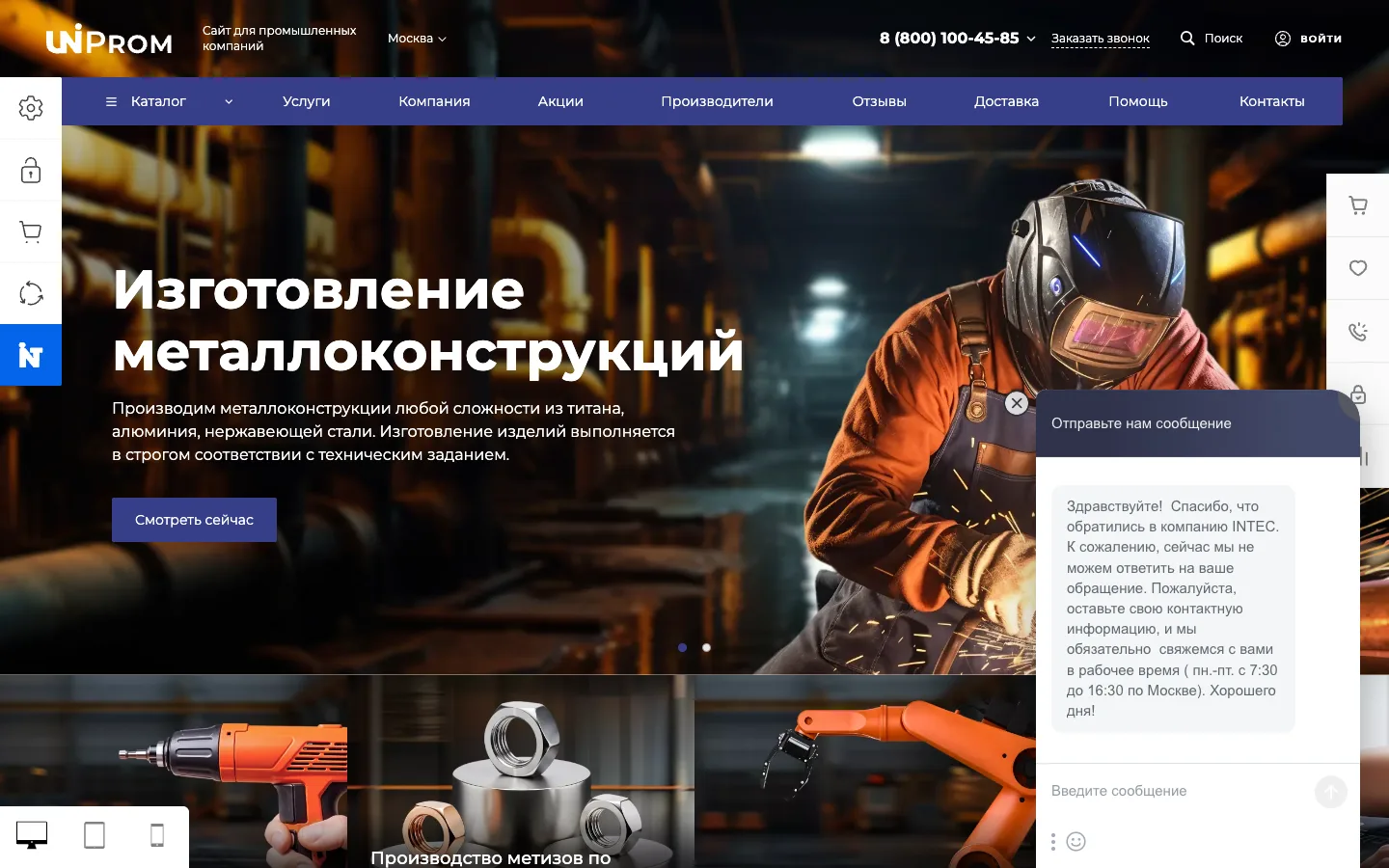 Готовое решение Пром-сайт