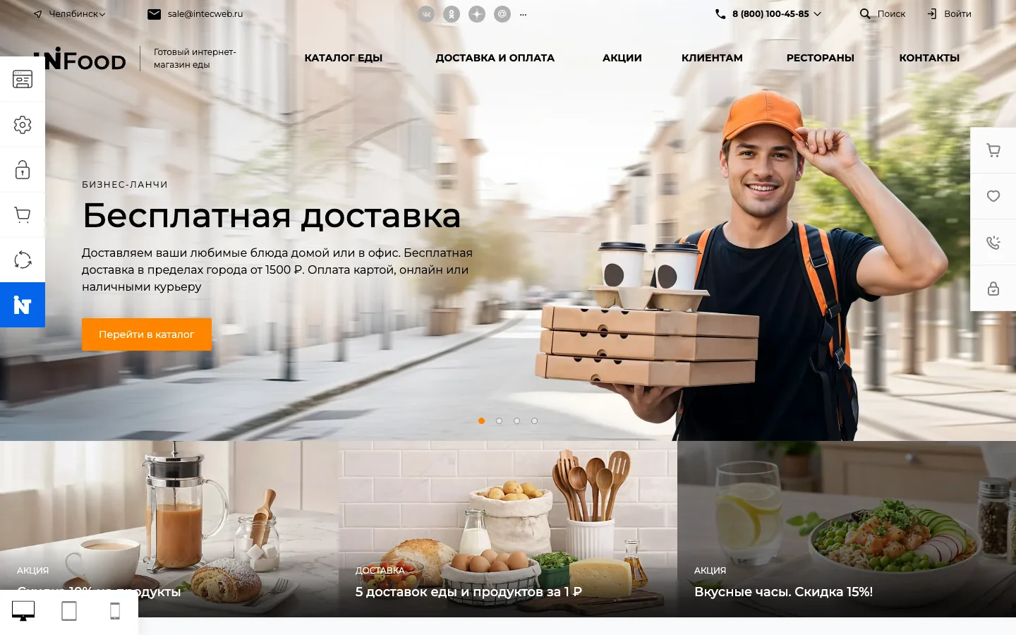 Готовое решение Юниверс фуд
